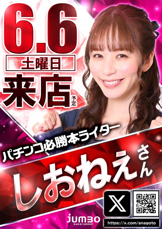 ジャンボ小野田店の最新情報画像