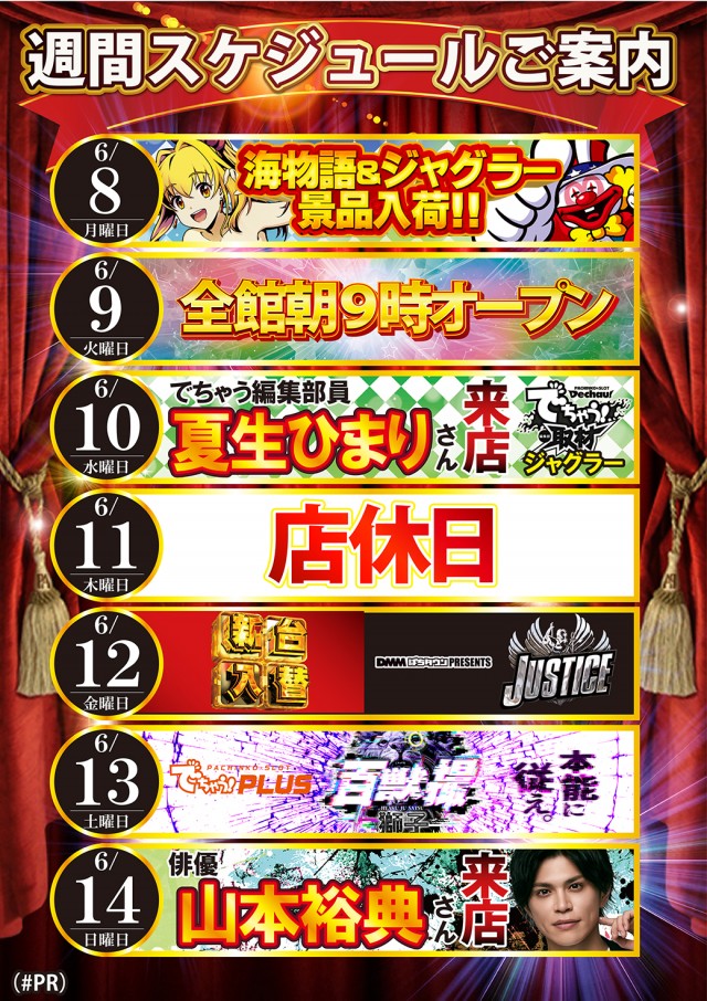 ジャンボ小野田店の最新情報画像