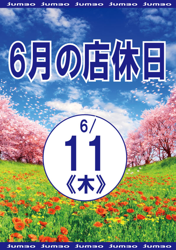 ジャンボ小野田店の最新情報画像