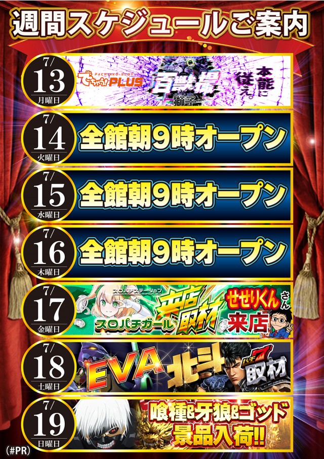 ジャンボ小野田店の最新情報画像