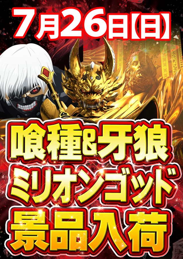 ジャンボ小野田店の最新情報画像