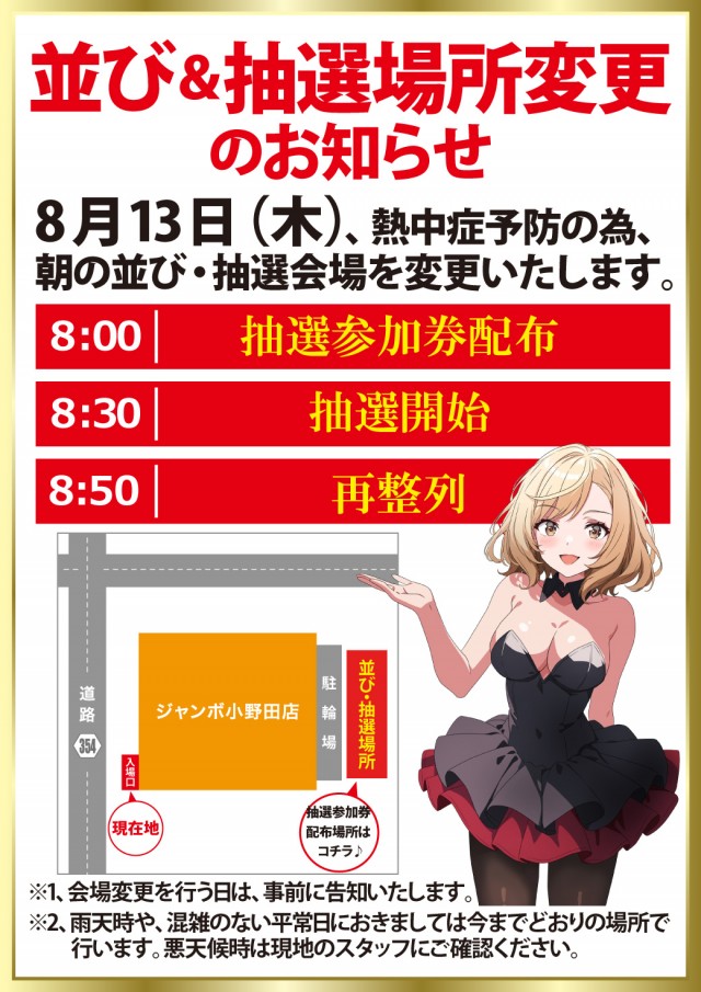 ジャンボ小野田店の最新情報画像