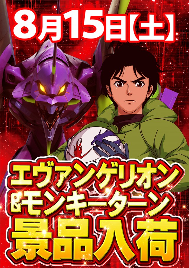 ジャンボ小野田店の最新情報画像