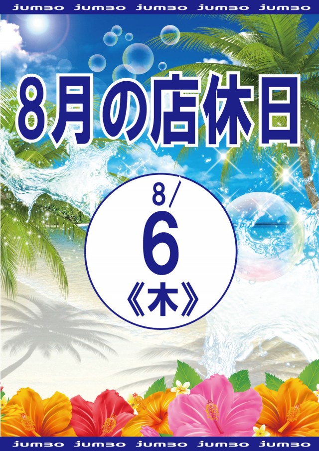 ジャンボ小野田店の最新情報画像