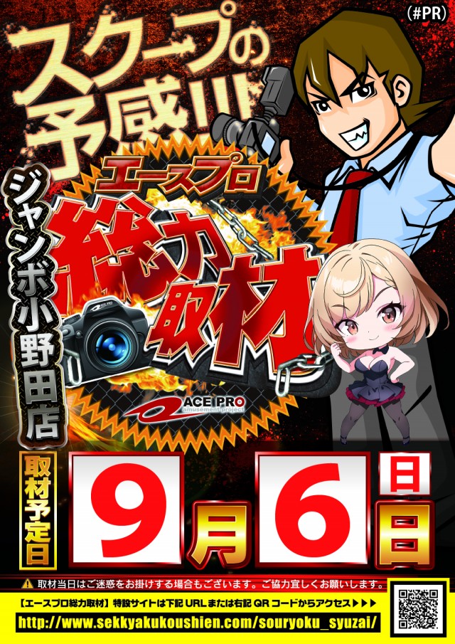ジャンボ小野田店の最新情報画像