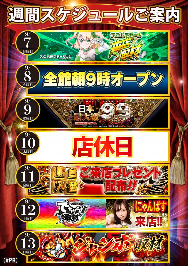 ジャンボ小野田店の最新情報画像