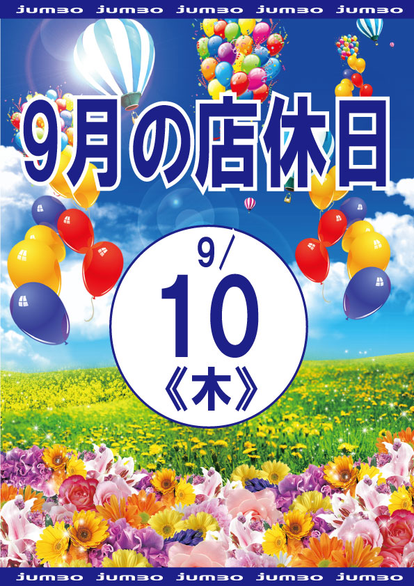 ジャンボ小野田店の最新情報画像