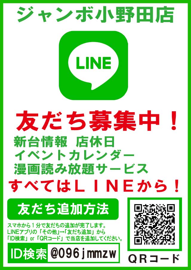 ジャンボ小野田店の最新情報画像