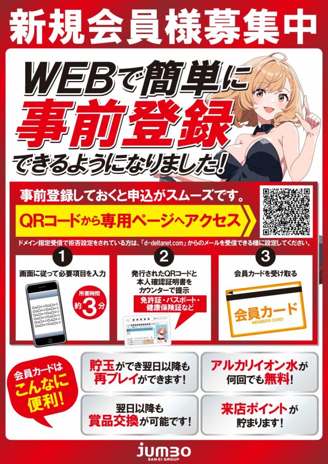 ジャンボ小野田店の最新情報画像