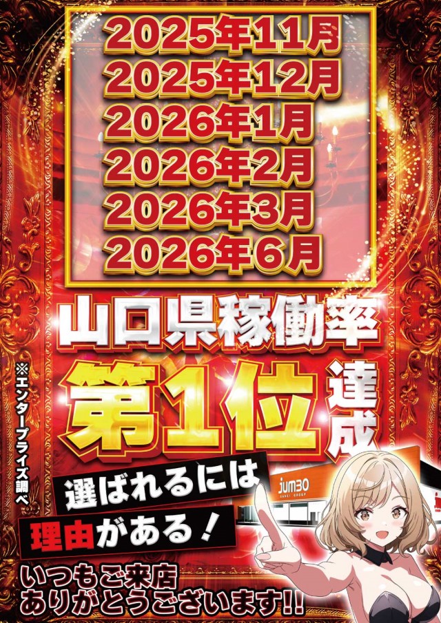ジャンボ小野田店の最新情報画像