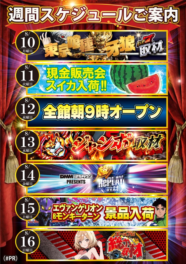 ジャンボ小野田店の最新情報画像