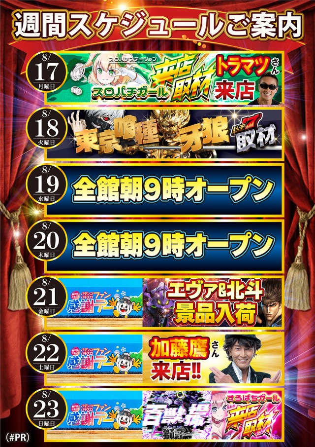 ジャンボ小野田店の最新情報画像