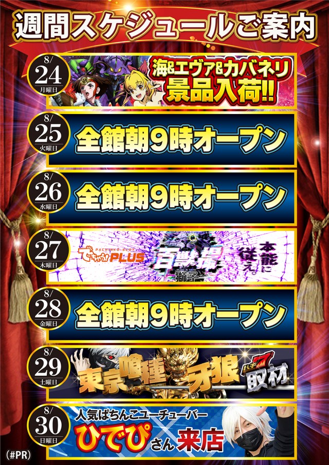 ジャンボ小野田店の最新情報画像
