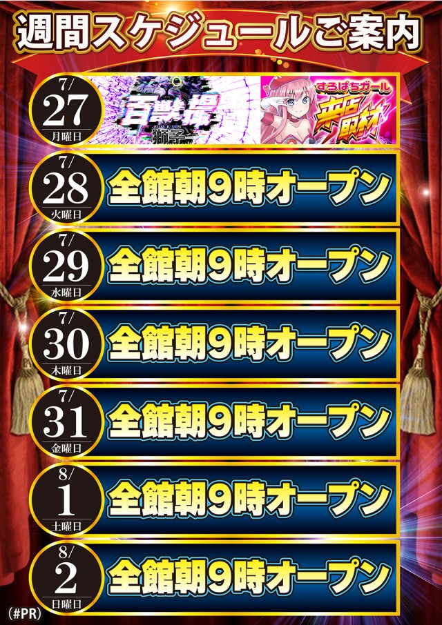 ジャンボ小野田店の最新情報画像