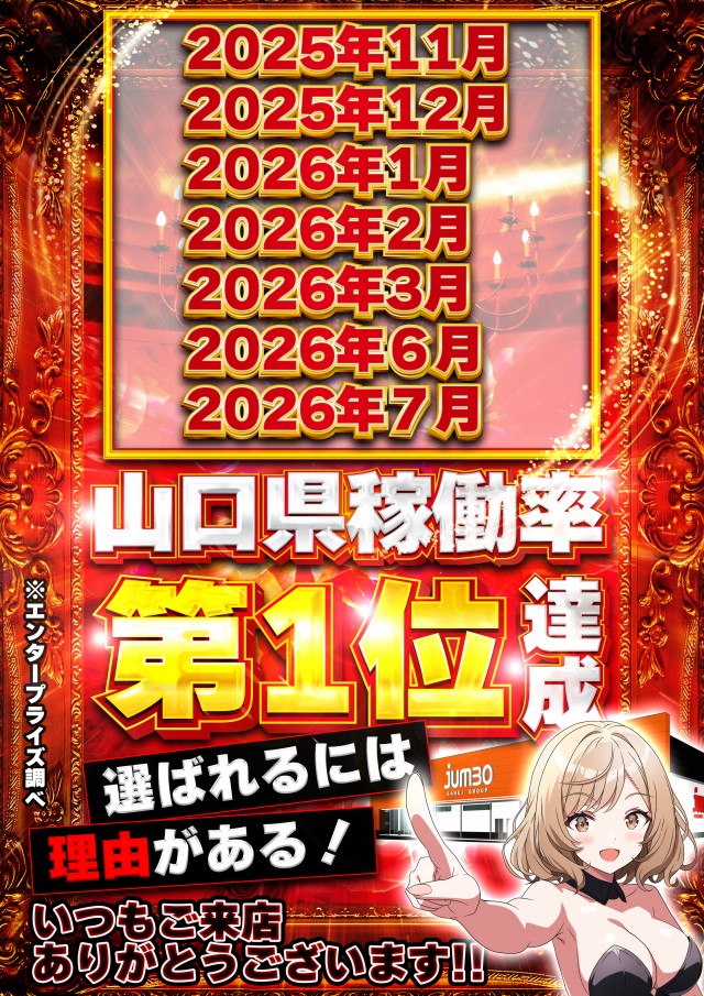 ジャンボ小野田店の最新情報画像