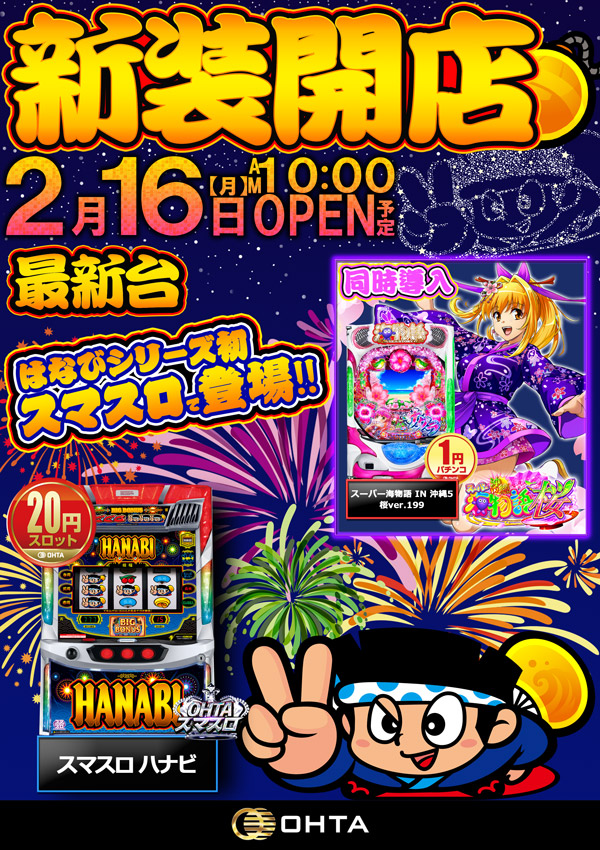 オータ東久留米店の最新情報画像