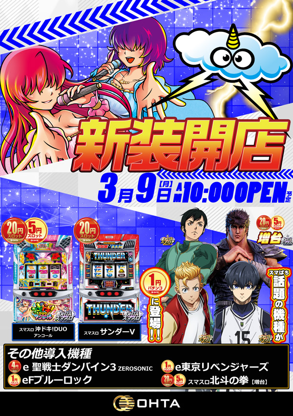 オータ東久留米店の最新情報画像