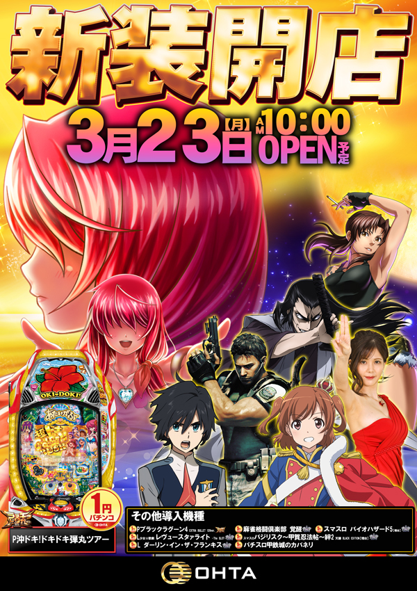 オータ東久留米店の最新情報画像