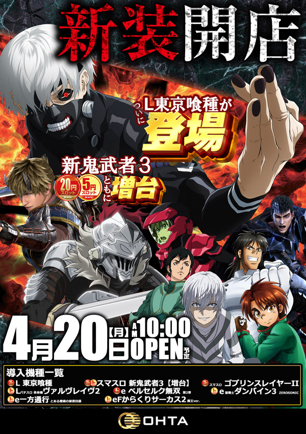 オータ東久留米店の最新情報画像