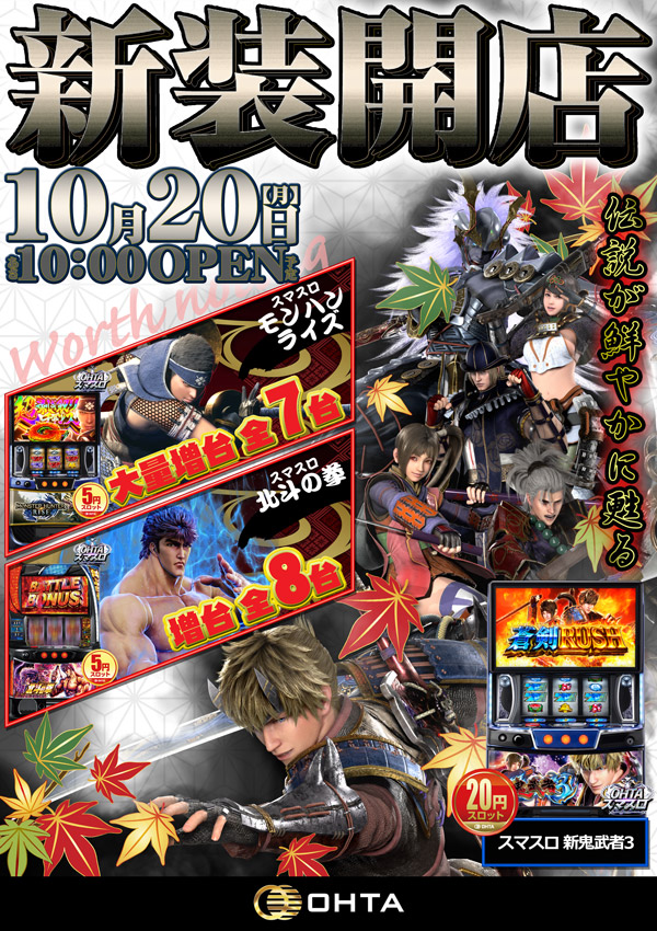 オータ東久留米店の最新情報画像