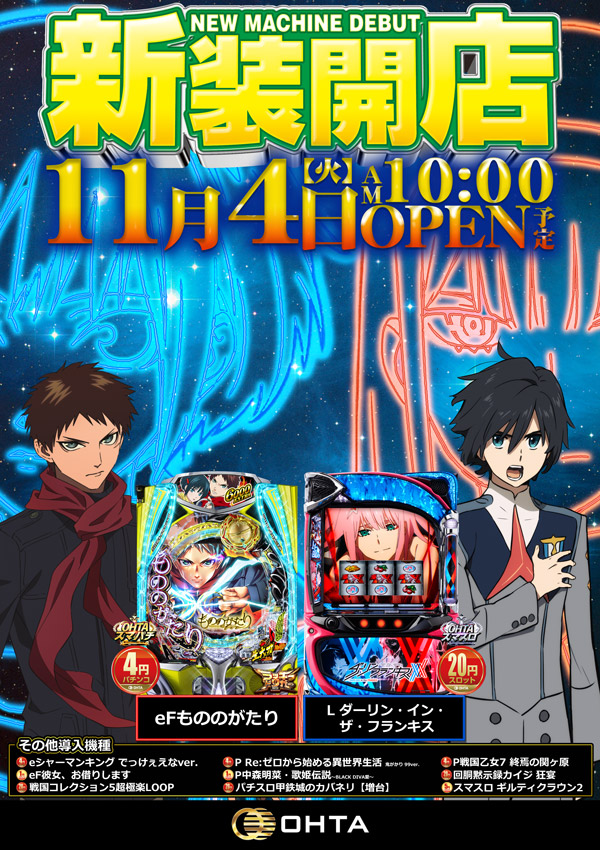 オータ東久留米店の最新情報画像