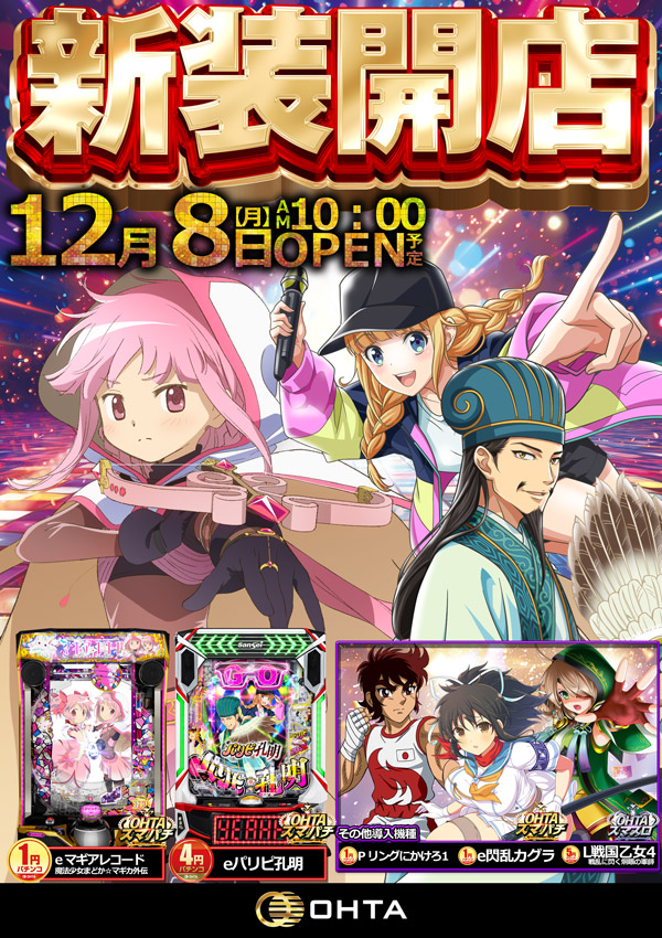 オータ東久留米店の最新情報画像