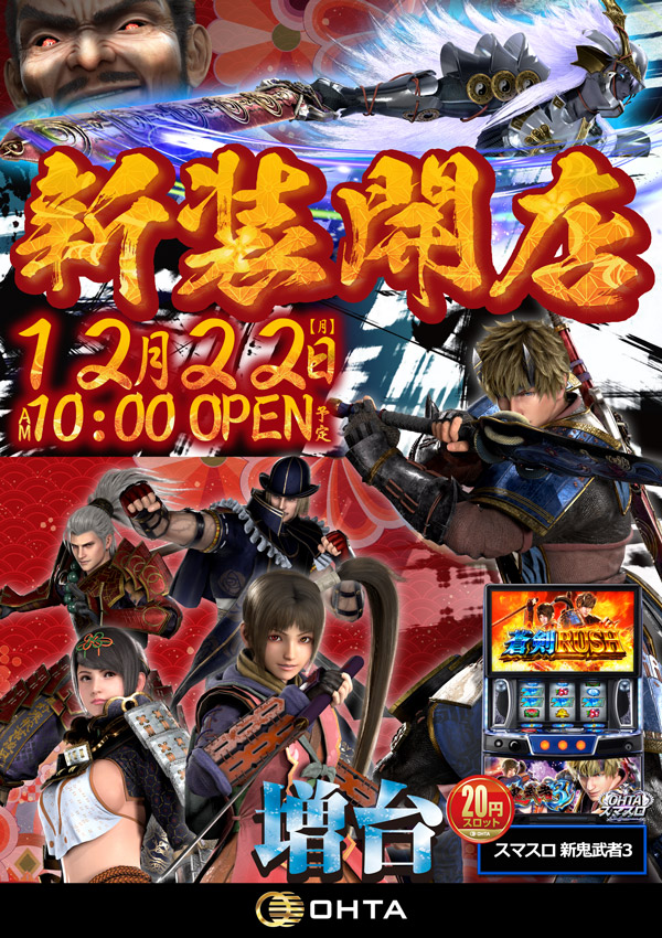 オータ東久留米店の最新情報画像