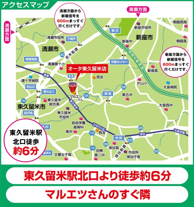 オータ東久留米店の最新情報画像
