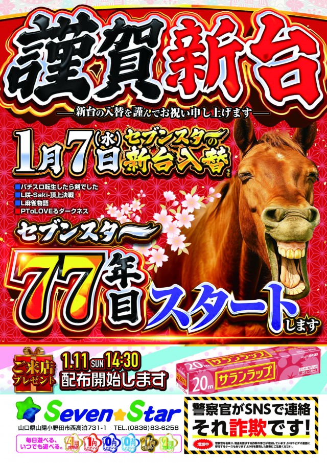 セブンスターの最新情報画像