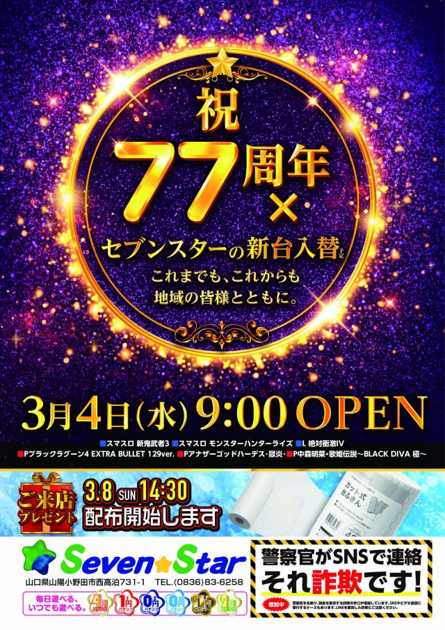 セブンスターの最新情報画像