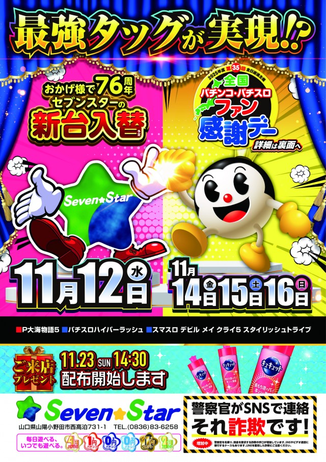 セブンスターの最新情報画像