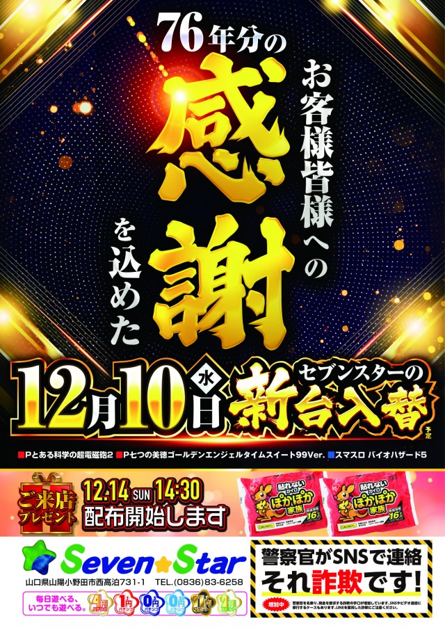 セブンスターの最新情報画像