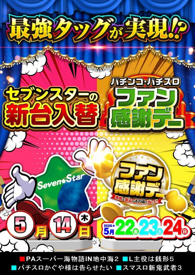 セブンスターの最新情報画像