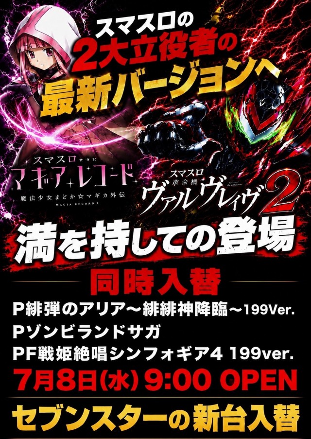 セブンスターの最新情報画像