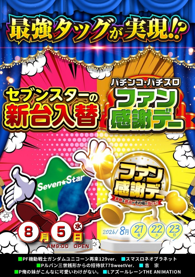セブンスターの最新情報画像