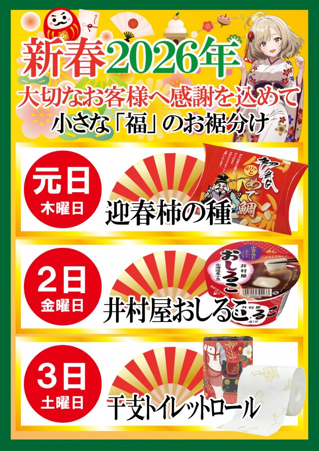 ジャンボ平生店の最新情報画像