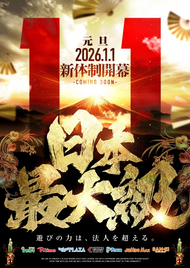 ジャンボ平生店の最新情報画像