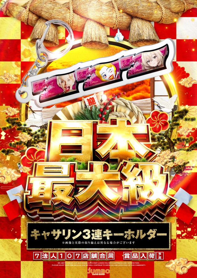 ジャンボ平生店の最新情報画像