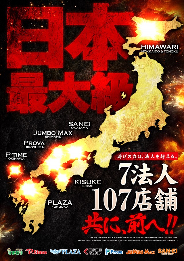 ジャンボ平生店の最新情報画像