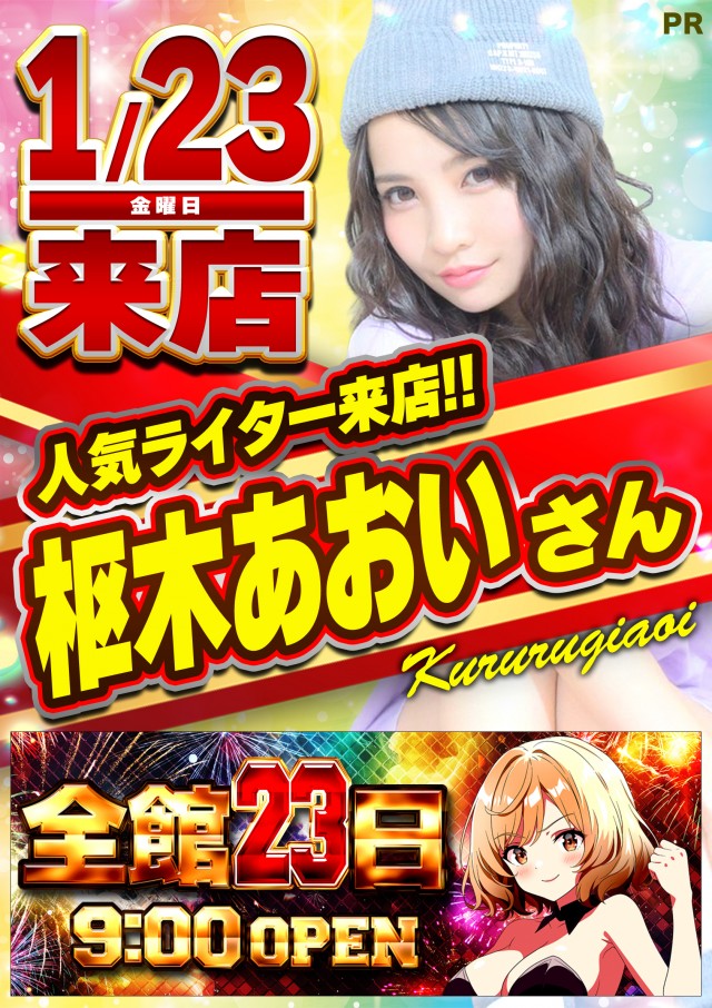 ジャンボ平生店の最新情報画像