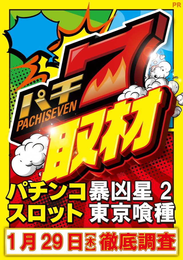 ジャンボ平生店の最新情報画像
