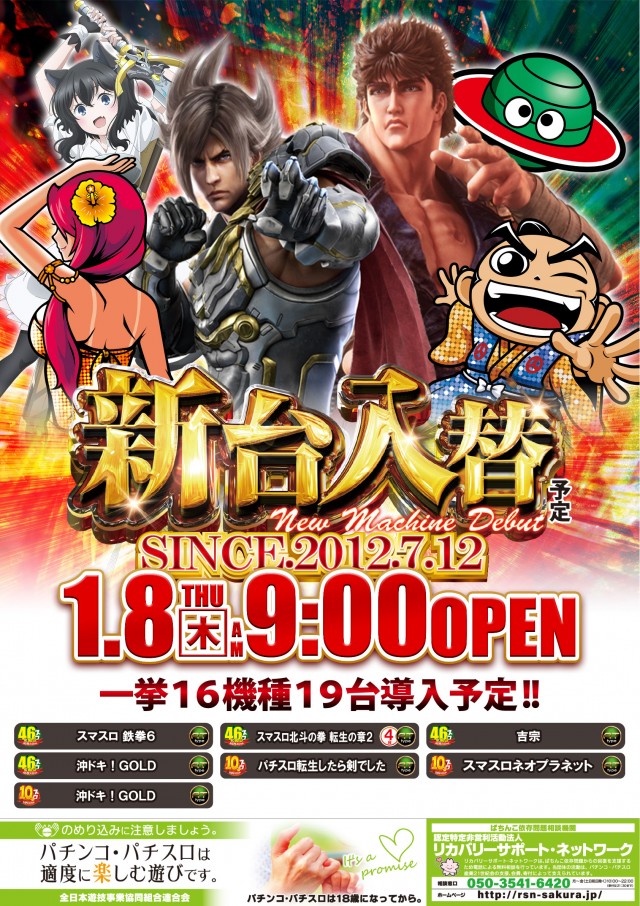 ジャンボ平生店の最新情報画像