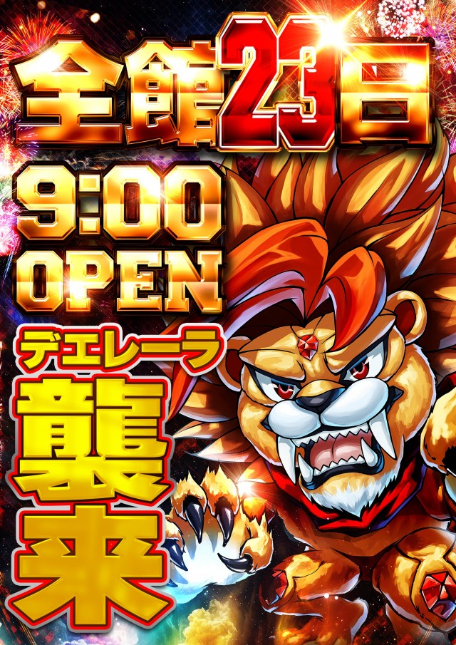 ジャンボ平生店の最新情報画像