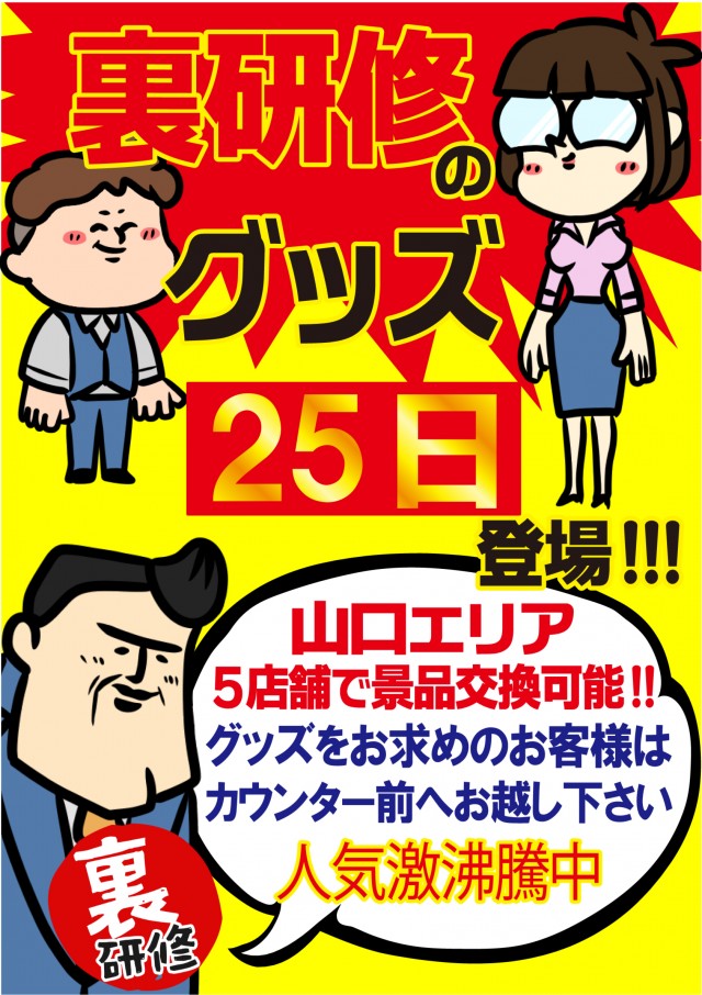 ジャンボ平生店の最新情報画像