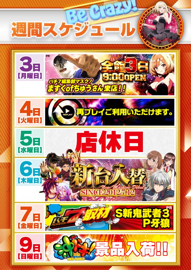 ジャンボ平生店の最新情報画像