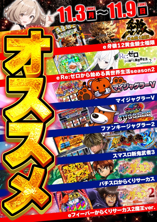 ジャンボ平生店の最新情報画像