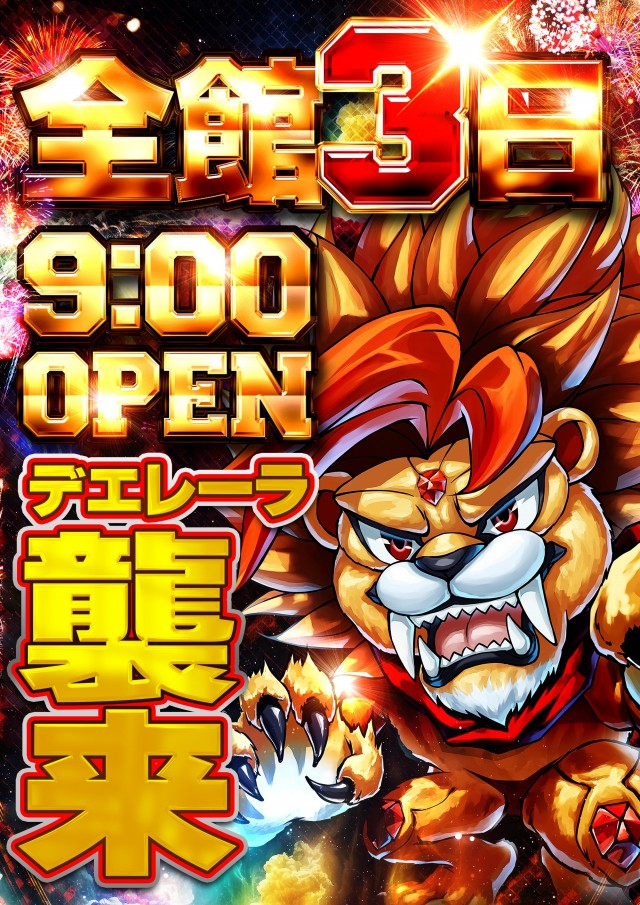 ジャンボ平生店の最新情報画像