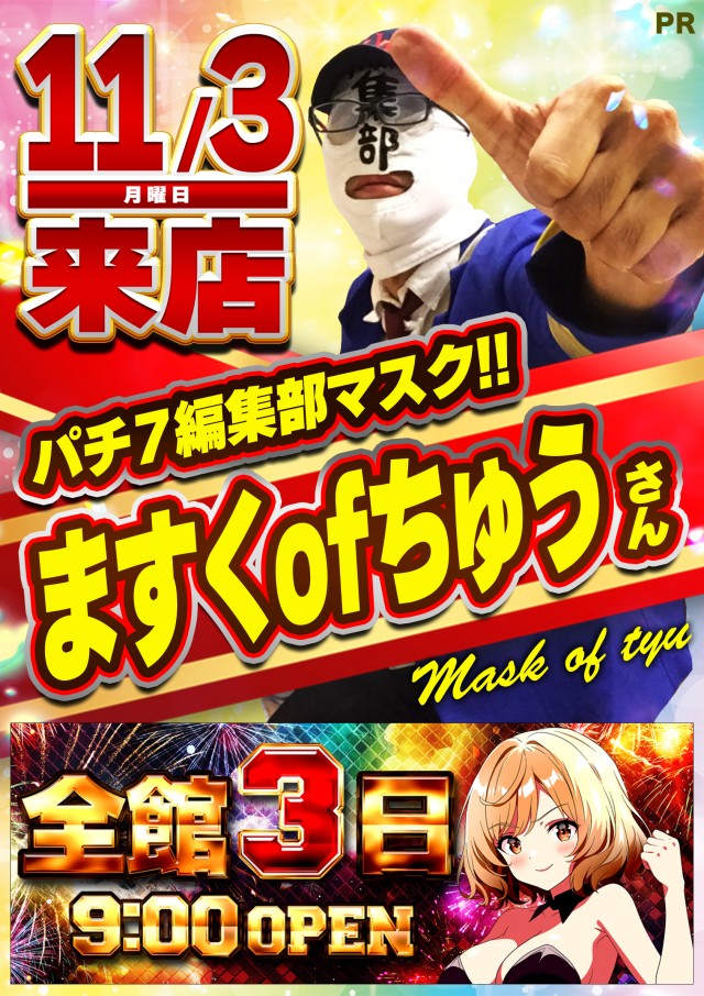 ジャンボ平生店の最新情報画像