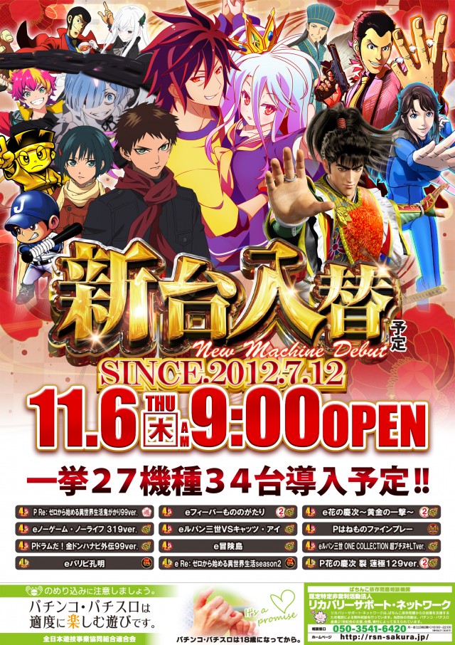 ジャンボ平生店の最新情報画像