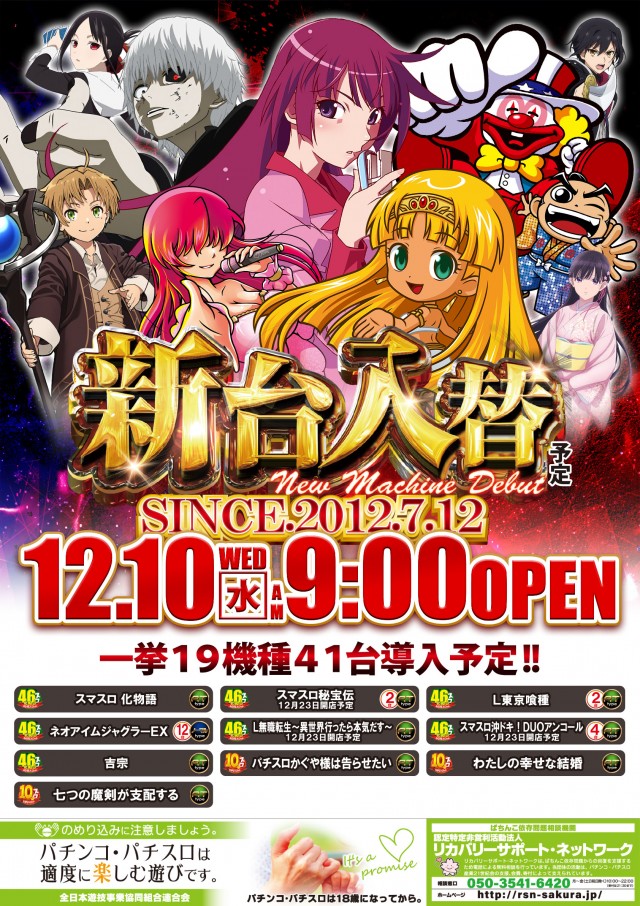 ジャンボ平生店の最新情報画像